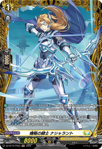 Knight of Contrivance, Nachalant