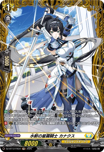 Water Slash Nebula Knight, Kanacus