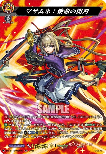 Masamune: Flashing Blade of Duty