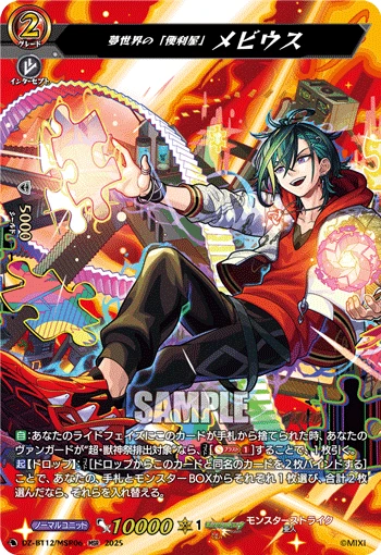 "Handyman" of the Dream World, Mobius