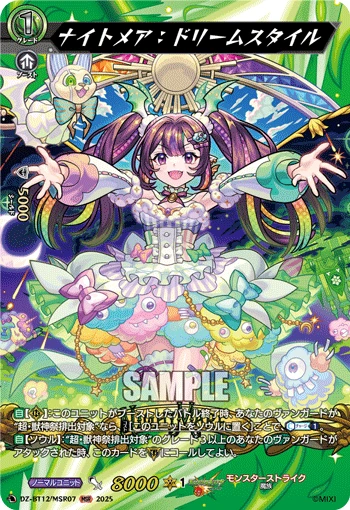 Nightmare: Dream Style