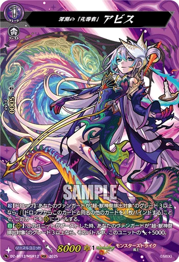 "Vanguard" of the Abyss, Abyss