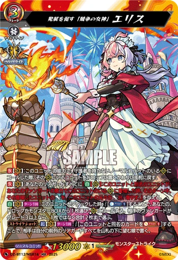 "Goddess of Competition" Who Spurs Progress, Eris