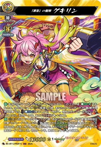 Dragon Maiden of "Fury", Gekirin