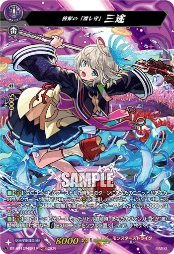 "Ferryman" of the Other Shore, Sanzu