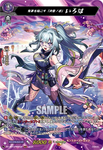 "Determined Ninja" Who Brings Change, Iroha