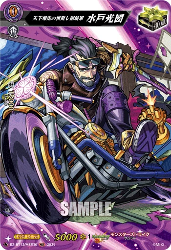 World-Reforming Vice-Shogun Rampaging Across the Land, Mito Mitsukuni