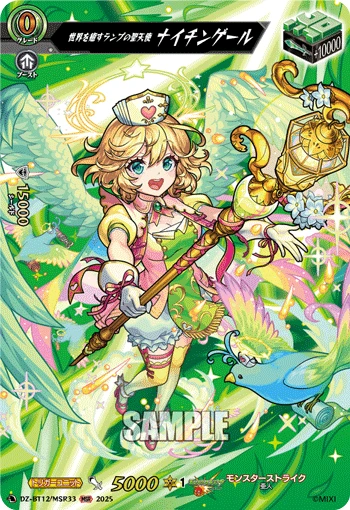 Holy Angel of the Lamp Who Heals the World, Nightingale