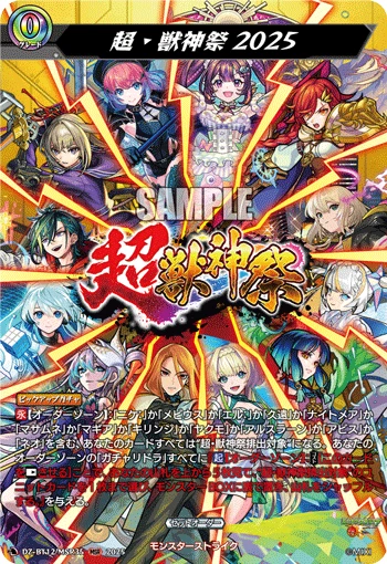 Super Beast God Festival 2025