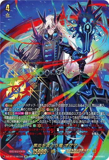 Draganger, Ogma
