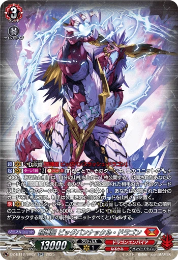 Brawler, Big Bang Knuckle Dragon