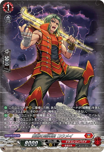 Threatening Brawler, Kohmei