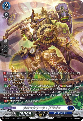 Clockwork Dragon