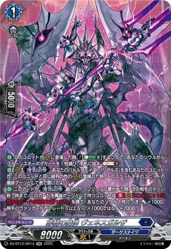 Penetration Gargoyle, Venesgalza