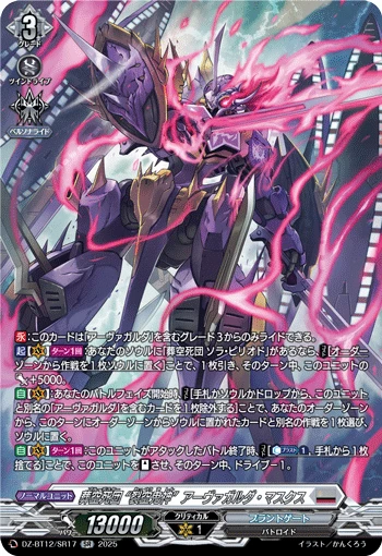 Blue Deathster, "Skyrenspecter" Avantgarda Masques