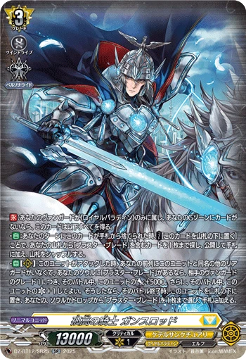 Solitary Knight, Gancelot