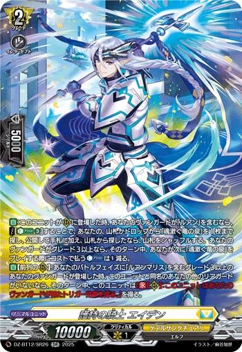 Knight of Sustenance, Aiden