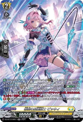 Willow-Piercing Nebula Knight, Picky