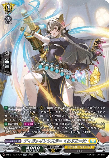 Divine Sister, Crostata
