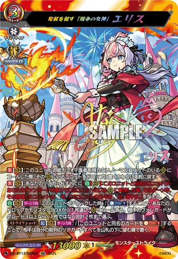 "Goddess of Competition" Who Spurs Progress, Eris