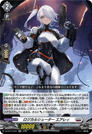 Logical Shooter, Erlei