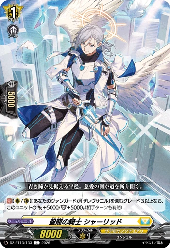Knight of Holy Favor, Sharlid
