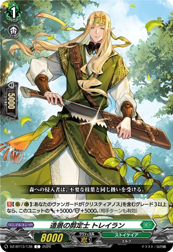 Landscape Pruner, Toleiran