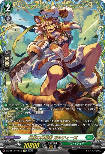 Wind Streaks Huntsman, Gartise