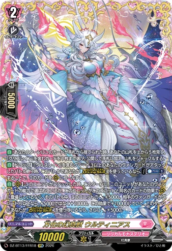 Mythisch of Ever-changing, Urtineas