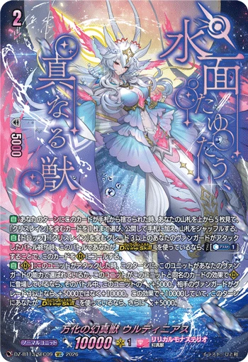 Mythisch of Ever-changing, Urtineas