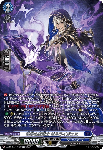 Mage of Self-virtue, Zelriteous