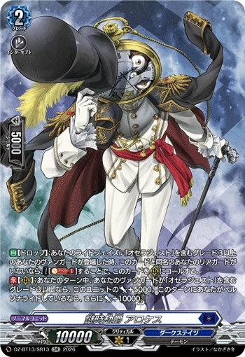 Viscount of Mystery Time, Allocaes