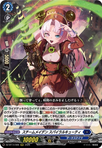Steam Maiden, Spiral Cutie
