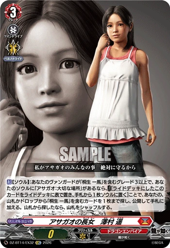 Eldest Daughter of Morning Glory, Haruka Sawamura