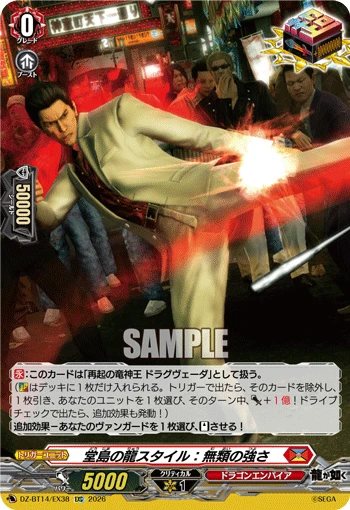 Dragon of Dojima Style: Unparalleled Strength