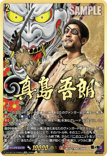 Goro Majima