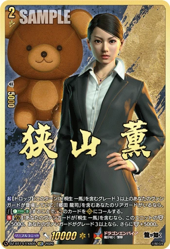Kaoru Sayama