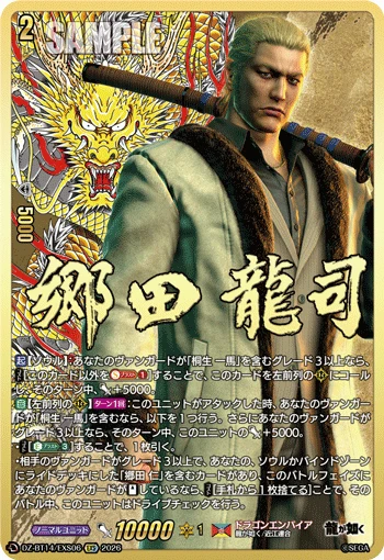 Ryuji Goda
