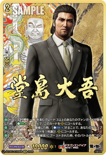 Daigo Dojima