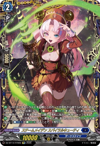 Steam Maiden, Spiral Cutie