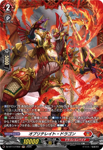 Obliterate Dragon