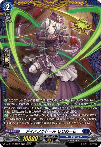 Direful Doll, Giliola