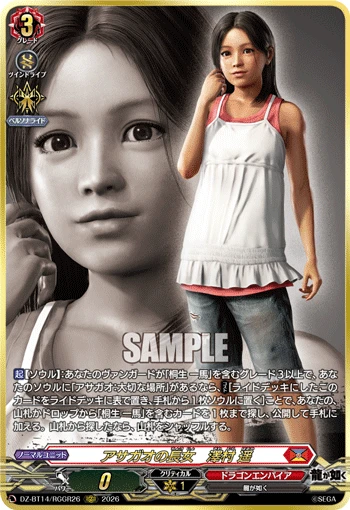 Eldest Daughter of Morning Glory, Haruka Sawamura