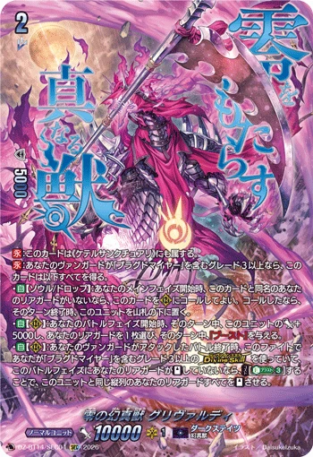 Mythisch of Zero, Grivardhy