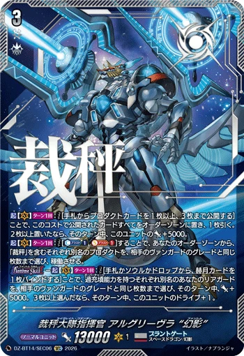 Librate Battalion Commander, Aelquilibra "Fantôme"