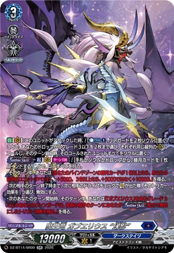 Demonic Lord Dragon, Gabwelius "Fantôme"