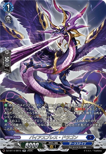 Pious Breath Dragon