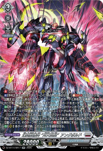 Mythisch Machine Deity, "Mondgestirn" Angrbold