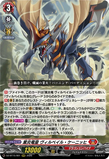 Hellfire Dragon Emperor, Wirbel Kenig