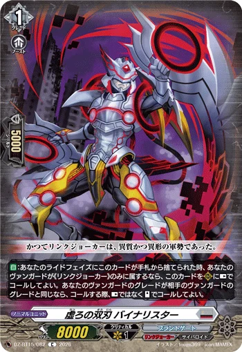 Hollow Twin Blades, Binary Star